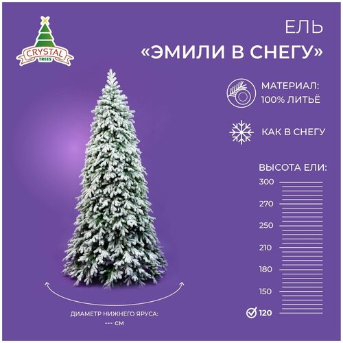 фотография Искусственная елка новогодняя заснеженная Литая Crystal Trees эмили зеленая в снегу , высота 120 см, купить за 13289р