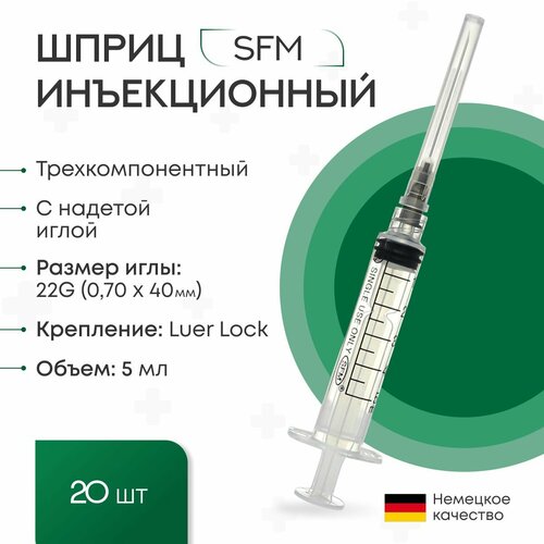 фотография Шприц 5мл. (3-х) SFM, Германия однораз. стер. с надетой иглой 0,70 х 40 - 22G (LUER LOCK) ( блистер) 20 шт., купить за 420р