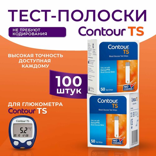 Тест-полоски Контур ТС (Contour TS) - 2 упаковки по 50 штук, срок до 01.01.2025 фото