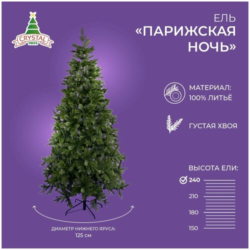 фотография Искусственная елка новогодняя Литая Crystal Trees парижская ночь , высота 240 см, купить за 33424р