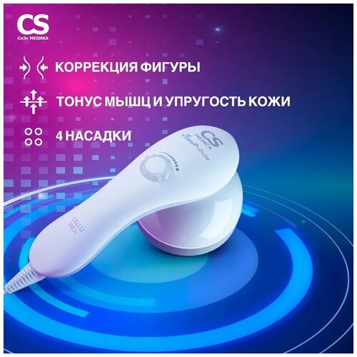 Расслабляющий массажер CS Medica VibraPulsar CS-r9 CELLU PRO+, 13 см, серый, 1 уп. фото