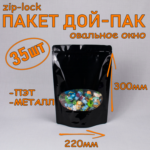 Пакет Дой-пак 220х300 мм, 35 шт, черный, металлизированный внутри, овальное окно, с замком zip-lock фото