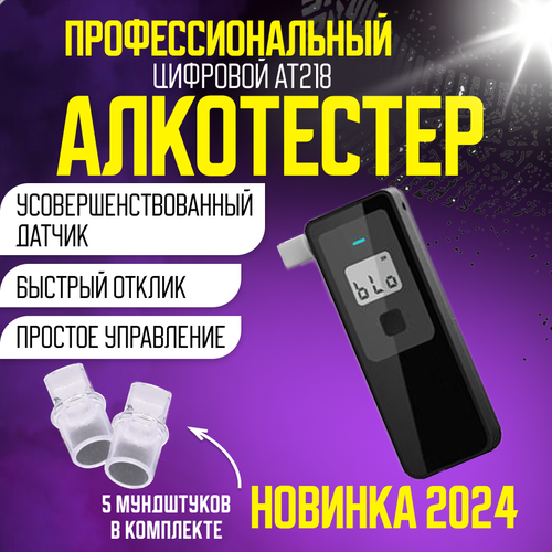 Алкотестер профессиональный цифровой высокоточный лучший подарок 2025 фото