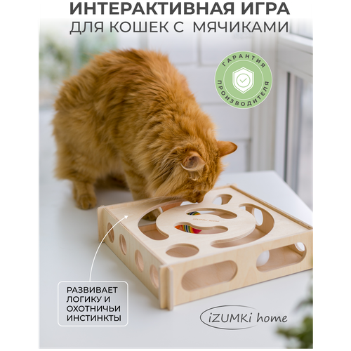 Игрушка PREMIUM для кошек головоломка игрушка для кота когтеточка логическая игра для кошек интерактивная с мячиками игра для котов Запятая фото