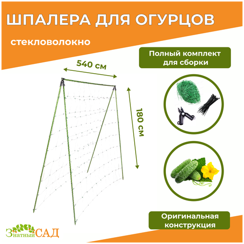 Шпалера для огурцов «Знатный сад» 1,8х5.4м. из стекловолокна фото