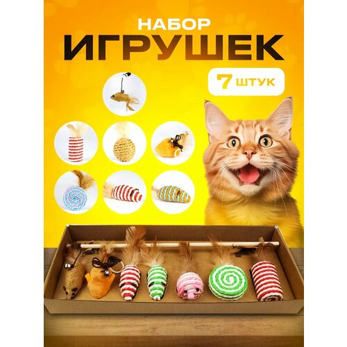 Игрушки для кошек набор с удочкой 7шт фото