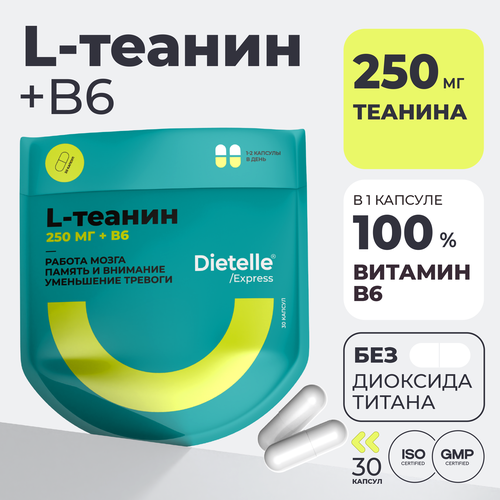 Dietelle Express L-теанин 250 мг с витамином В6 | для памяти и концентрации внимания | ноотроп для мозга фото