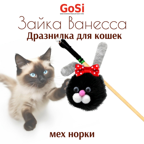 фотография Игрушка для кошек GOSI дразнилка 