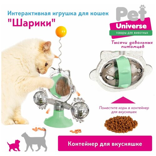 Развивающая игрушка головоломка для кошек Pet Universe. Обучающая кормушка дозатор, крутилка c кошачьей мятой на присоске, c шариком на пружине/PU4004GN фото