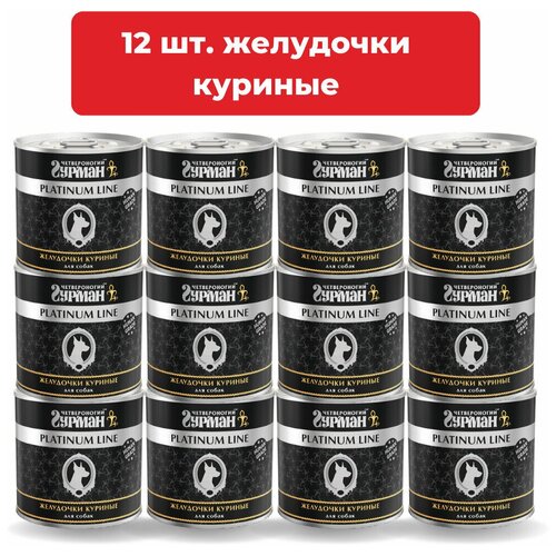 фотография Четвероногий Гурман Platinum line желудочки куриные в желе 240 г x 12 ш, купить за 3158р