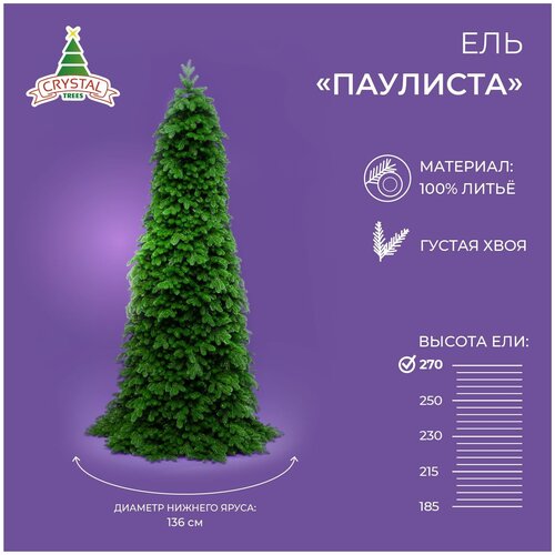 фотография Искусственная елка новогодняя Литая Crystal Trees паулиста , высота 270 см, купить за 66186р