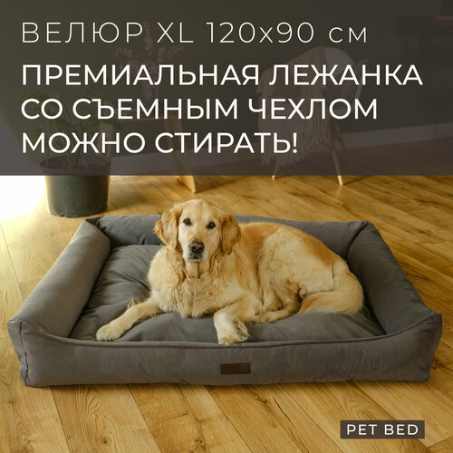 Большая лежанка для собак крупных пород со съемным чехлом PET BED Велюр, размер XL 120х90 см, темно-серая фото