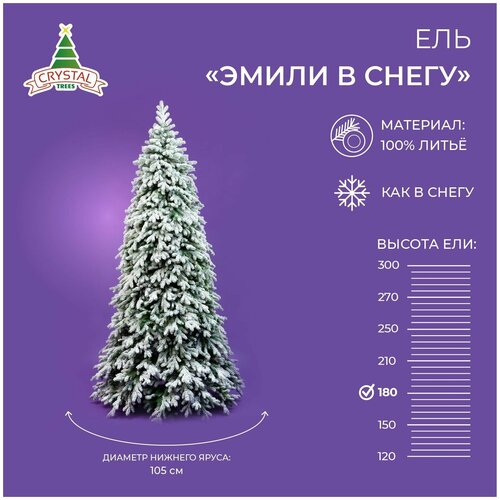 фотография Искусственная елка новогодняя заснеженная Литая Crystal Trees эмили зеленая в снегу , высота 180 см, купить за 32839р