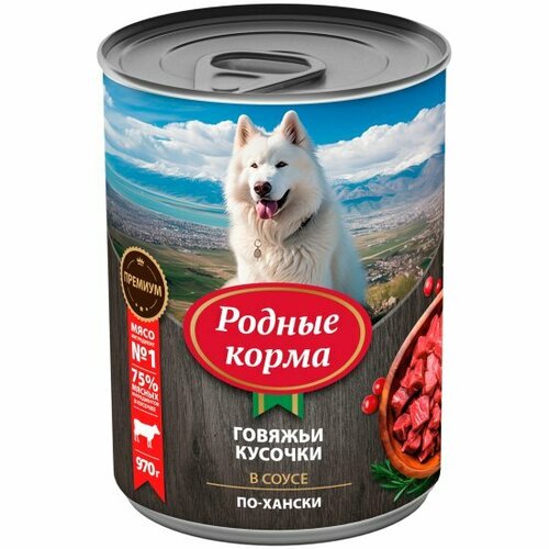 фотография Корм влажный Родные Корма для собак говяжьи кусочки в соусе по-хански 970 г, купить за 340р