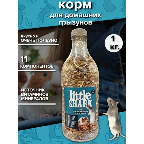 Корм для крыс, мышей и грызунов Little Shark, 1 кг фото