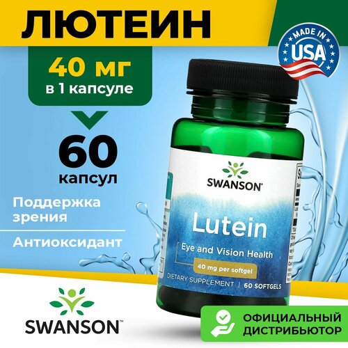 Лютеин 400мг , Swanson Lutein 40mg, Витамины для глаз, 60 мягких капсул, Антиоксидант, от усталости и напряжения глаз фото