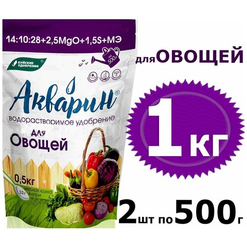 1000г Акварин для Овощей 500г х2шт водорастворимое комплексное минеральное удобрение, 0,5 кг БХЗ Буйские удобрения фото