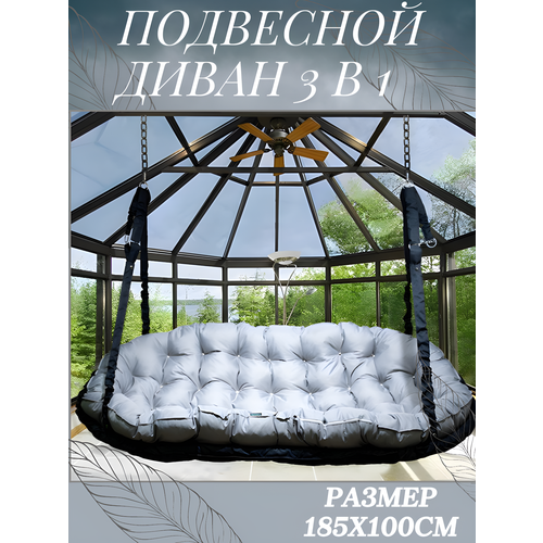 Подвесной диван качели для сада 185х100см черный - светло серый фото