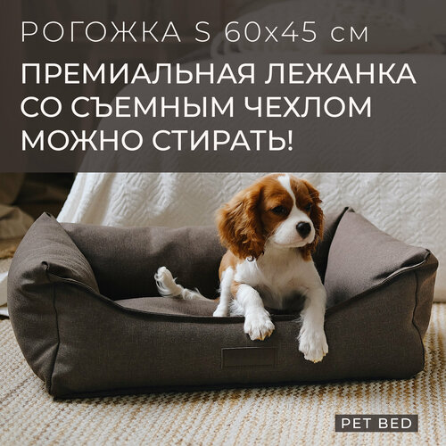 фотография Лежанка для собак мелких пород со съемным чехлом PET BED Рогожка, размер S 60х45 см, коричневая, купить за 3784р