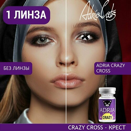 Контактные линзы ADRIA Crazy, 1 шт., R 8,6, D 0, ADD: средняя, cross, 1 уп. фото