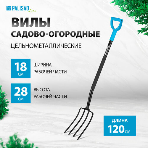 Вилы 4-х рогие Palisad садово-огородные, 180х280х1200 мм, цельнометаллические, кованые 61374 фото