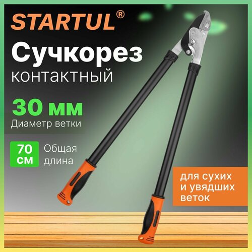 фотография Сучкорез садовый универсальный STARTUL GARDEN (ST6096-04) с наковальней секатор для веток, кустов, деревьев, купить за 2023р