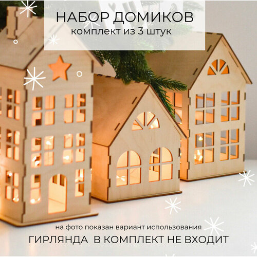 Деревянный новогодний набор домиков для декора HOSTO, 3 шт. фото