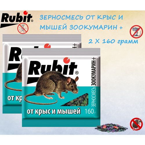 Средство от мышей и крыс Rubit зерновая смесь ЗООКУМАРИН+ (2 x 160г) Рубит фото