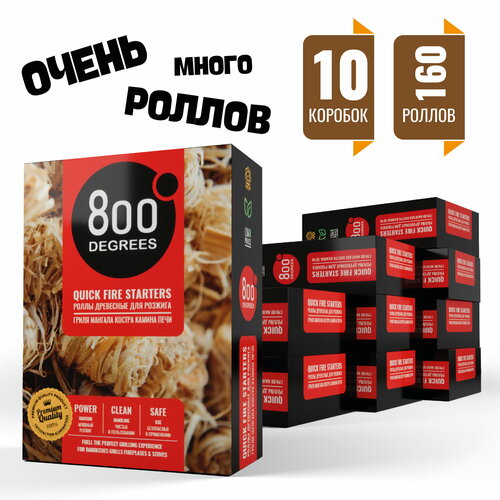 фотография Роллы для розжига 800 Degrees, 10 упаковок по 16 роллов, купить за 4390р