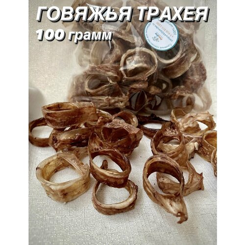 Говяжья трахея. Натуральное лакомство для собак, 100 гр. фото