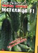 des concombres les espèces Metelica F1 Photo et les caractéristiques